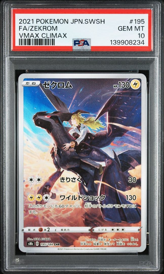 【PSA10】2連番 ゼクロム CHR＆Nのレシラム AR