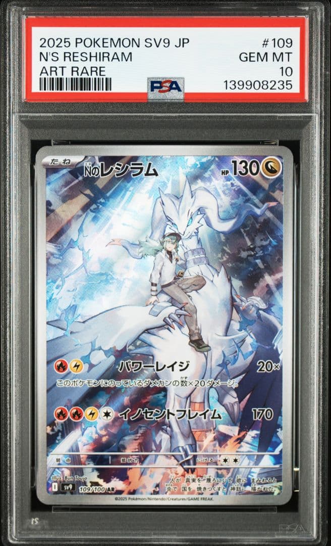 【PSA10】2連番 ゼクロム CHR＆Nのレシラム AR