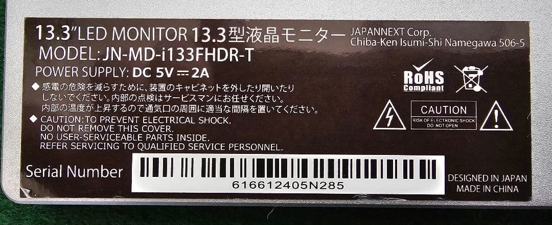 JAPANNEXT 13.3\" モバイルディスプレイ 本体
