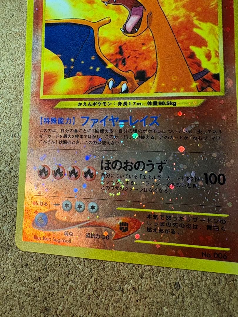 旧裏　リザードン