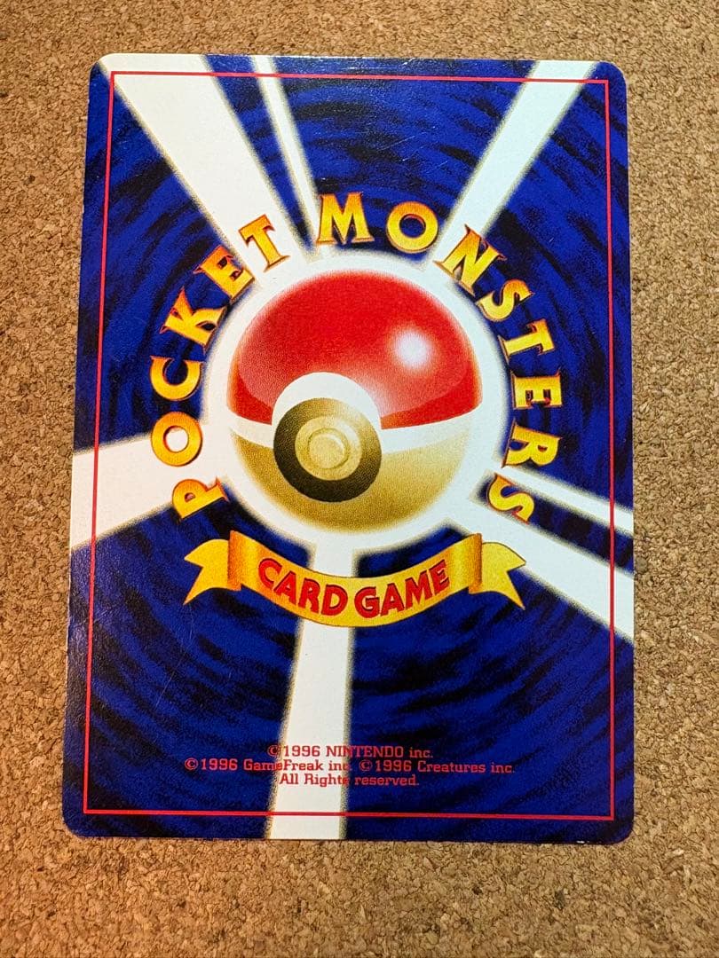 旧裏　リザードン