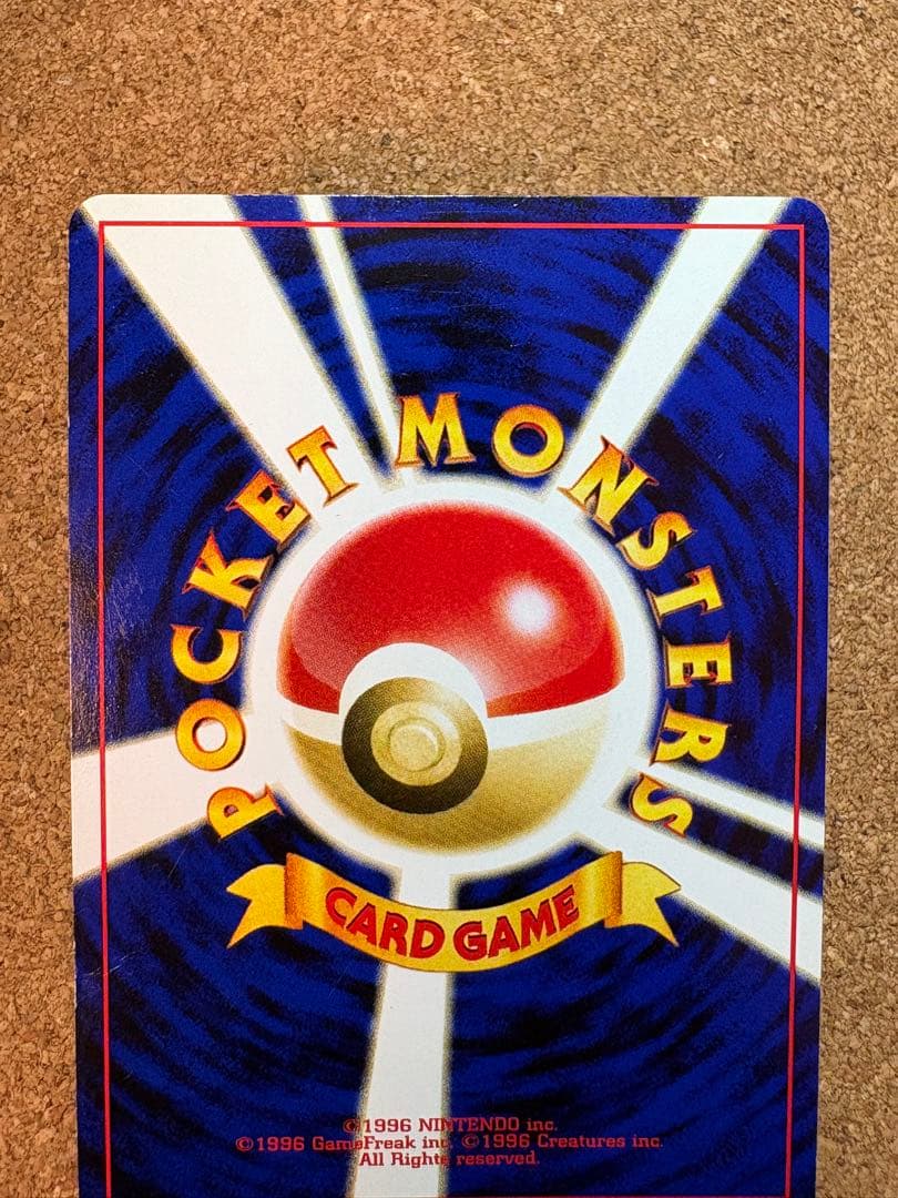 旧裏　リザードン