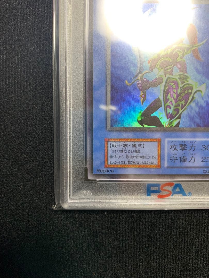 カオスソルジャー 初期ウルトラ psa9