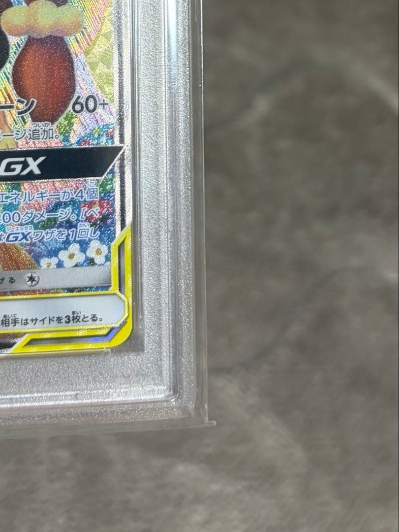 ポケモンカード　メガミミロップ&プリンGX SR PSA10