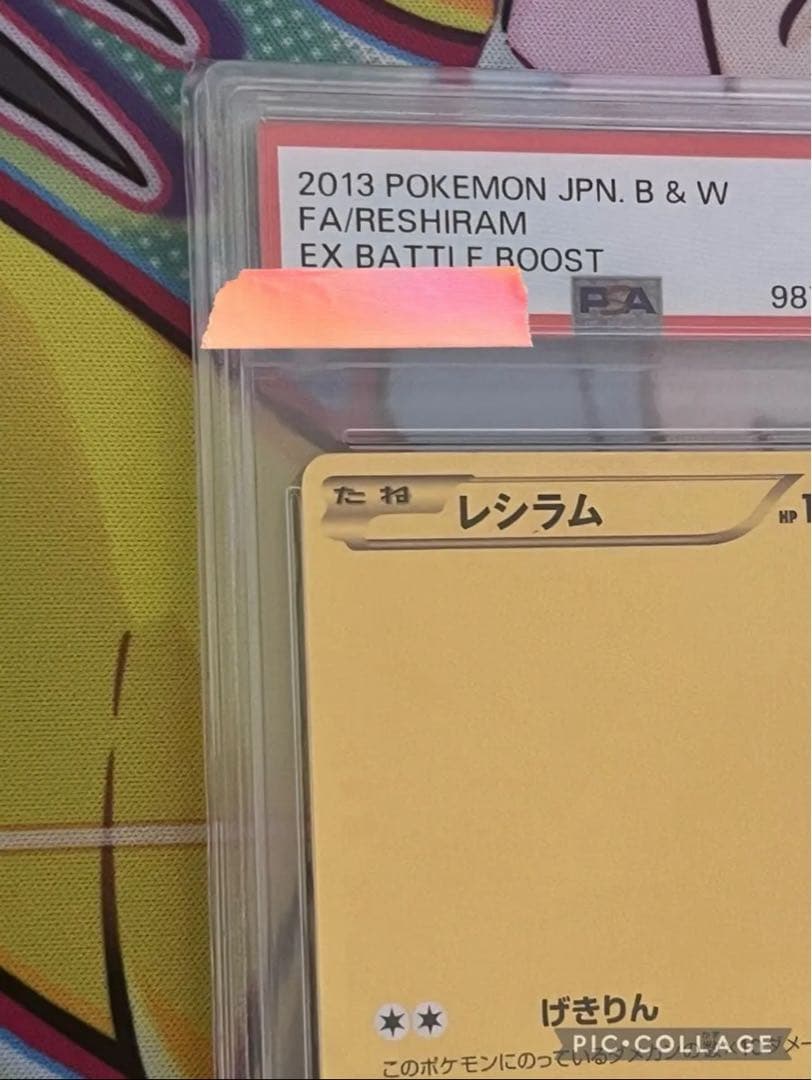 【世界で4枚】　アンリミ　レシラム　金 psa5 EBB 094/093