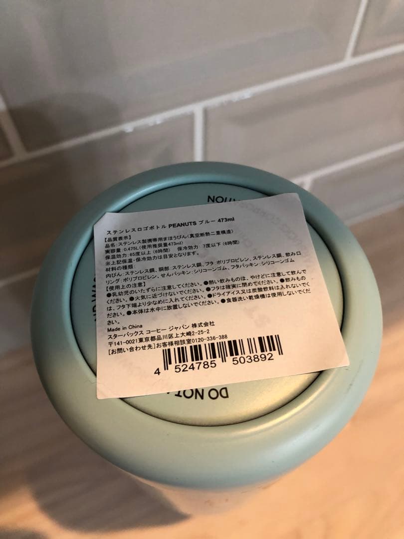 ステンレスロゴボトル PEANUTS ブルー 473ml
