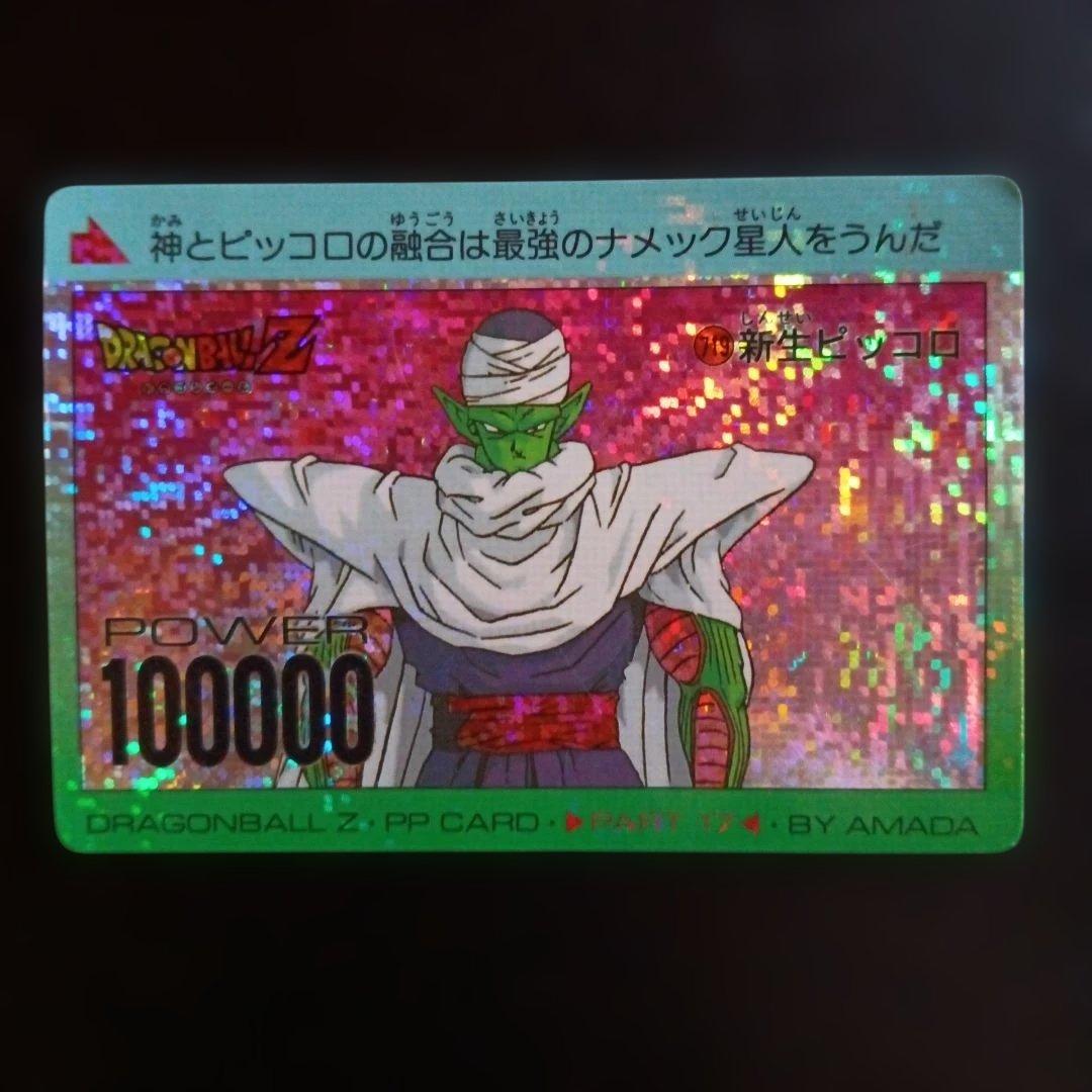 ドラゴンボールZ PPカード ピッコロ 100000