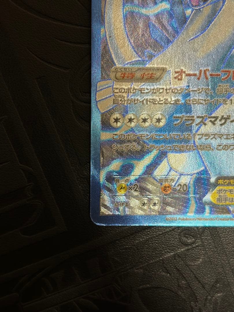 ルギアEX SR プラズマ団 BW7