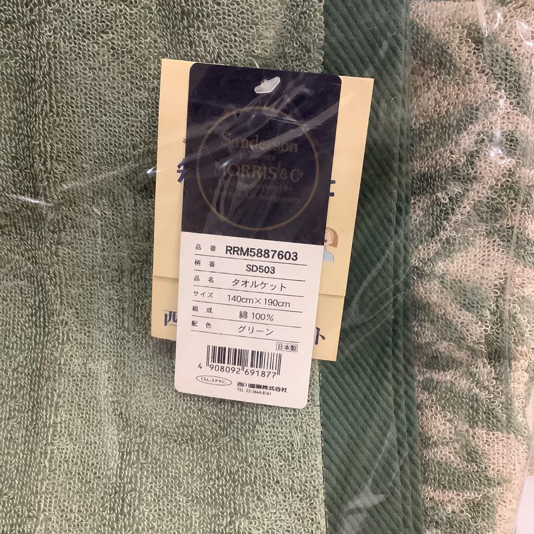 6382⑩【グリーン タオルケット サンダーソン 西川】