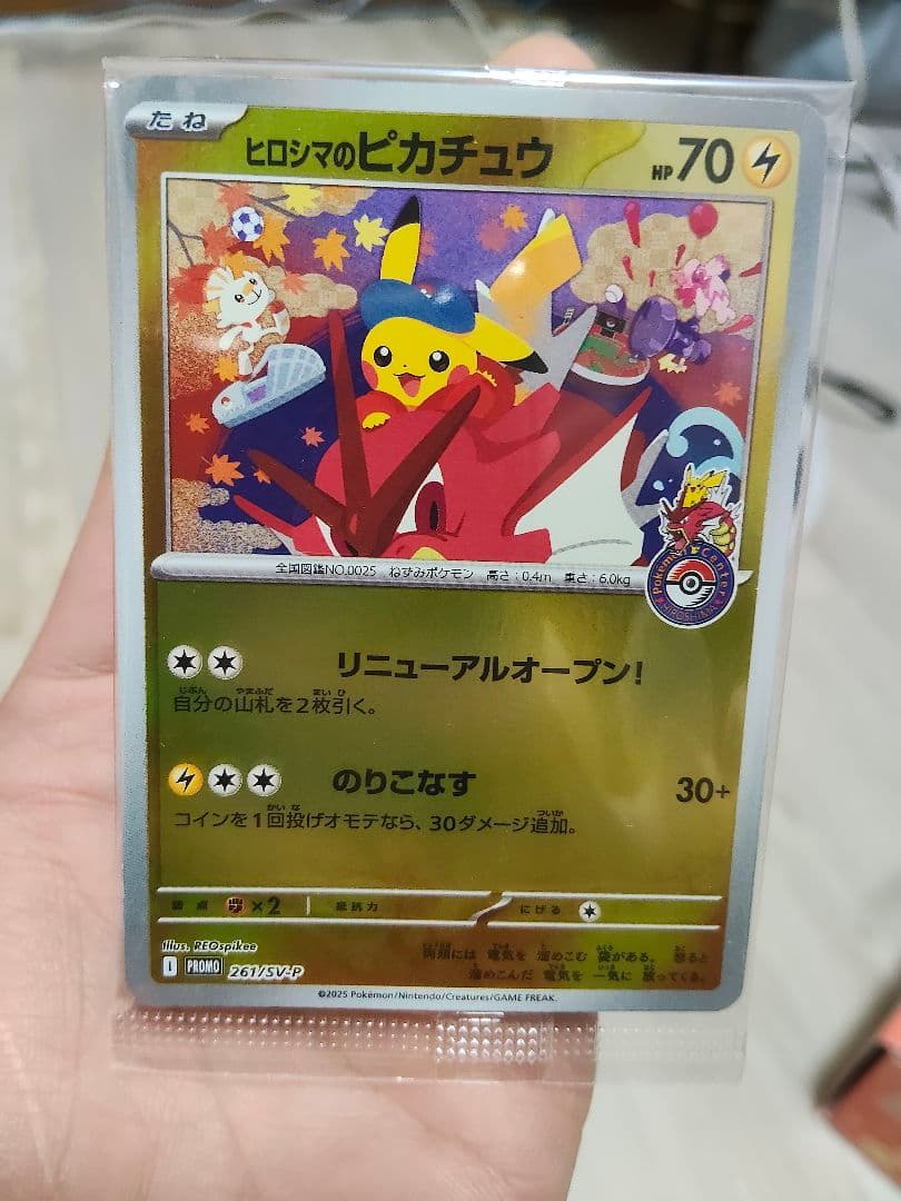 ポケモンセンター ヒロシマ スペシャルBOX 開封済み