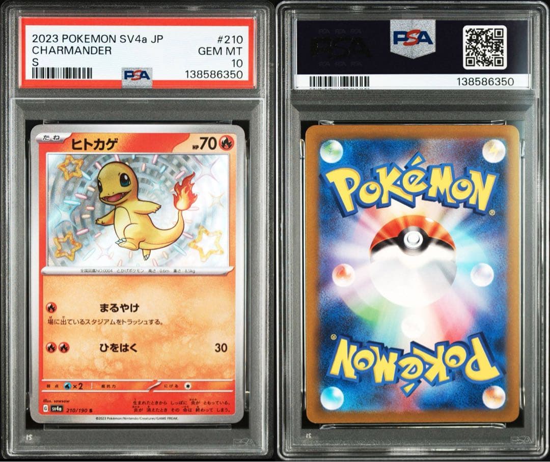 【PSA10】ヒトカゲ S SV4a 210/190