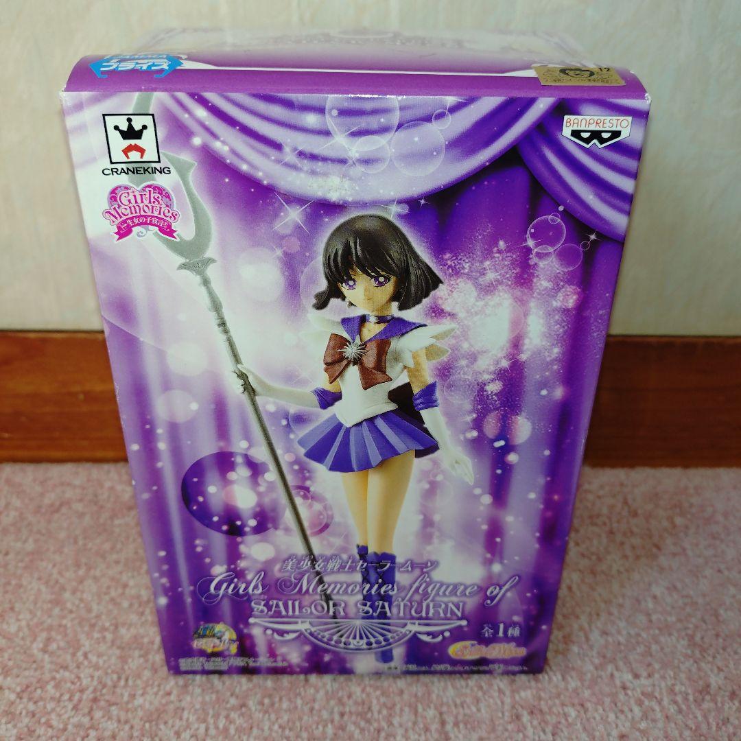 セーラーサターン ガールズメモリーズ[未開封］