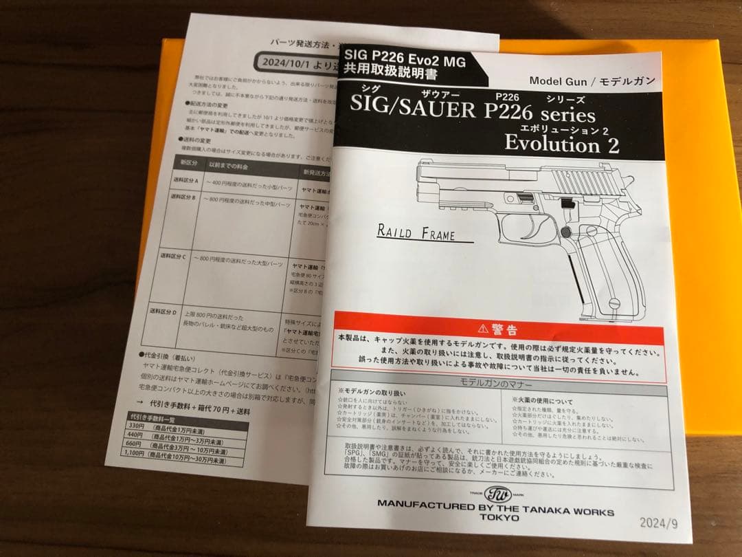 【モデルガン】タナカP226 ALL HW