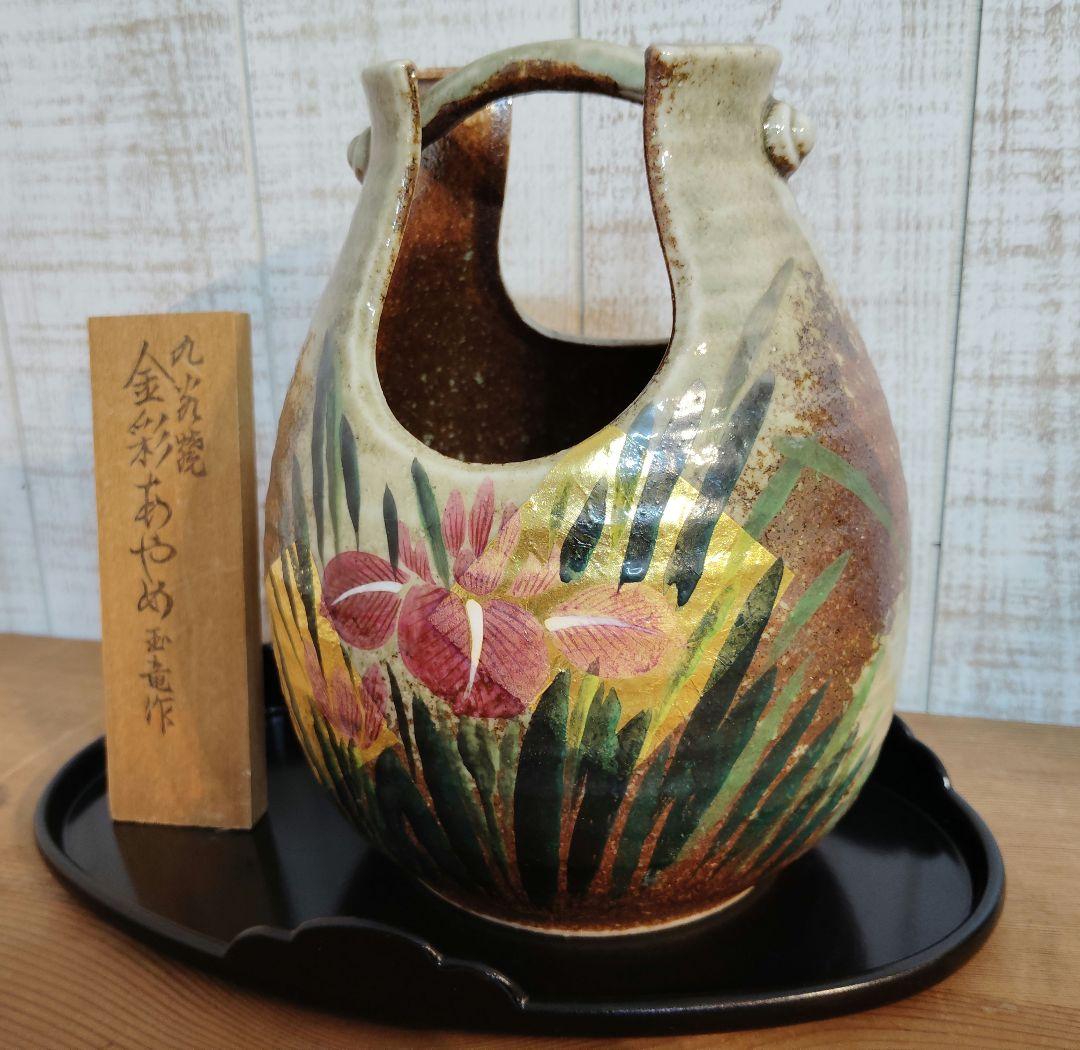 九谷焼　手桶花瓶　金彩あやめ　玉竜作　新品　未使用　花瓶　花器