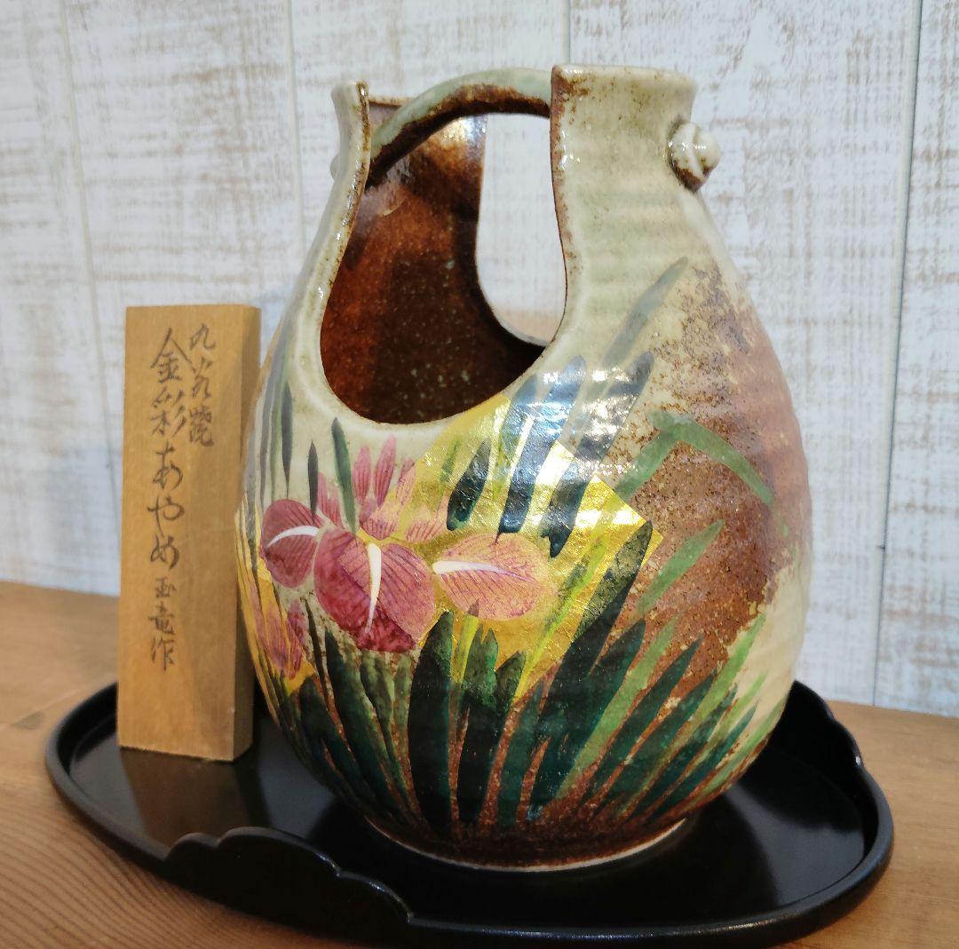 九谷焼　手桶花瓶　金彩あやめ　玉竜作　新品　未使用　花瓶　花器