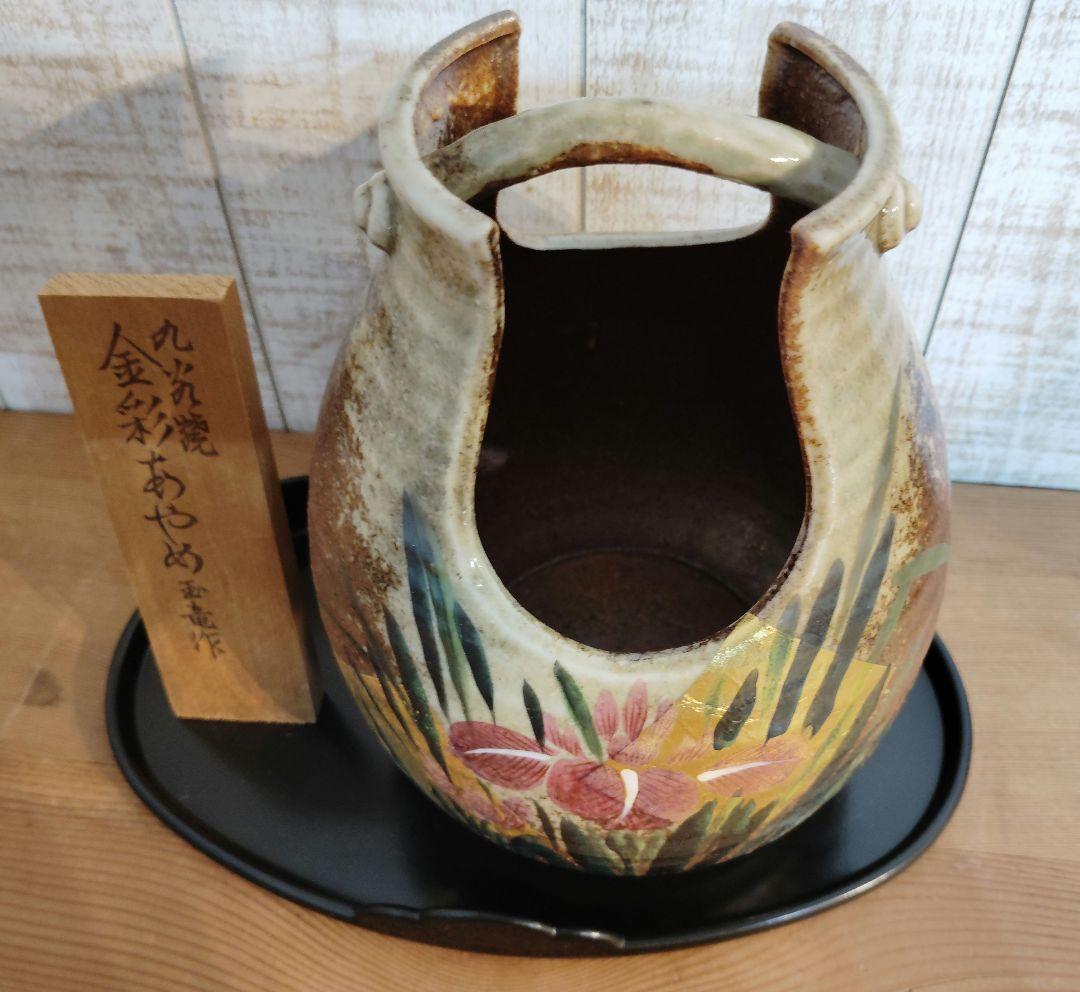 九谷焼　手桶花瓶　金彩あやめ　玉竜作　新品　未使用　花瓶　花器