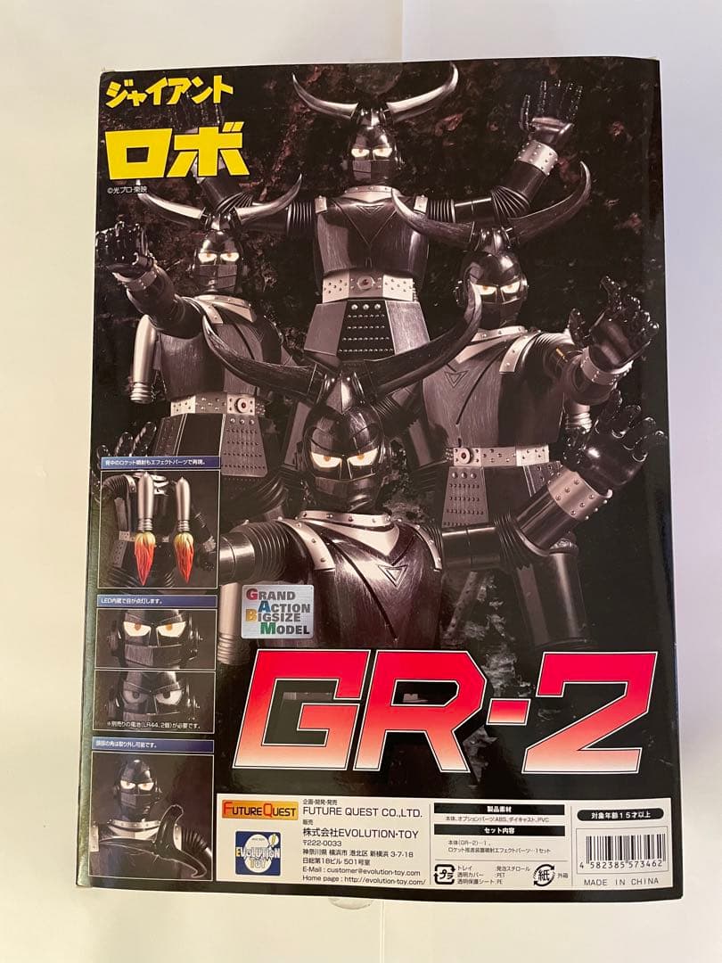 【新品未開封】グランドアクション　ビックサイズ　ジャイアントロボ　GR-2 限定