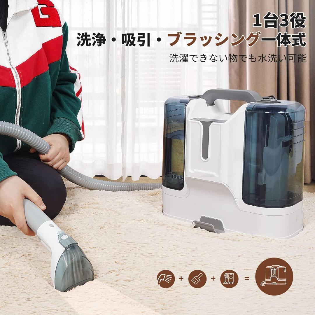カーペットクリーナー 布洗浄機 解水機能＆強力吸引 スチームクリーナー