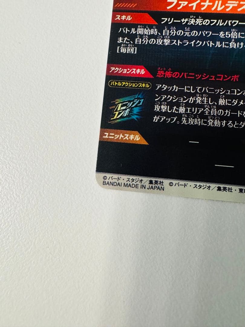 ダイバーズ アドバンスパック apt-028 フリーザ GDR パラレルGDR