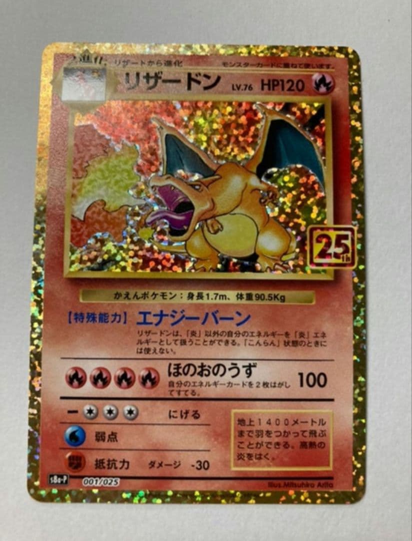 ポケモン 25th aniversary collection プロモカード