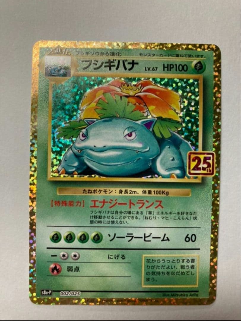 ポケモン 25th aniversary collection プロモカード