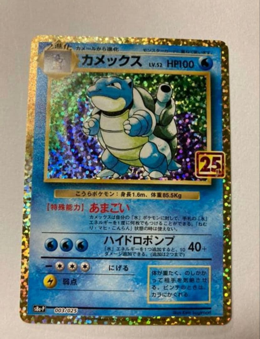 ポケモン 25th aniversary collection プロモカード