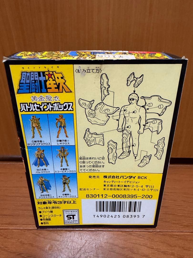 射手座　サジタリアスクロス　バトルセイントボックス　聖闘士星矢　ゴールドセイント