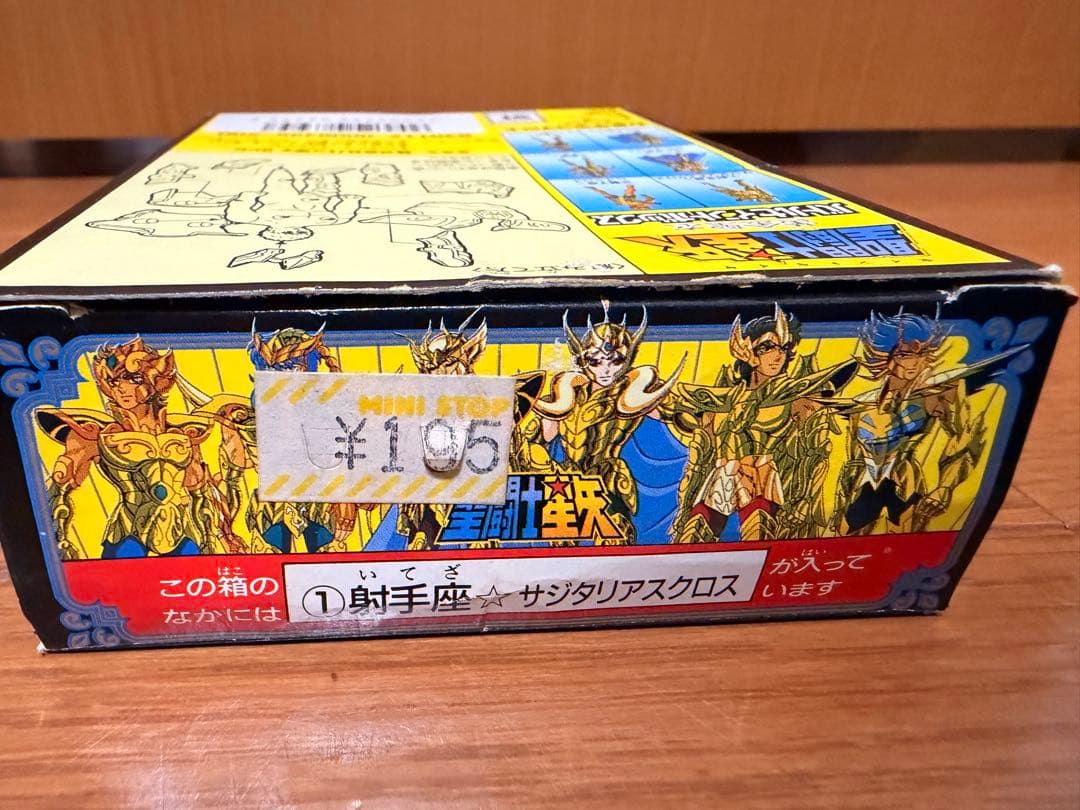 射手座　サジタリアスクロス　バトルセイントボックス　聖闘士星矢　ゴールドセイント
