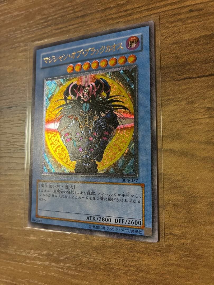 ウ*ド様 マジシャン・オブ・ブラックカオス レリーフ　週末限定値下げ