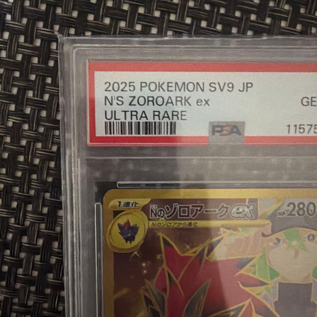 Nのゾロアークex UR SV9 バトルパートナーズ 131/100 PSA10