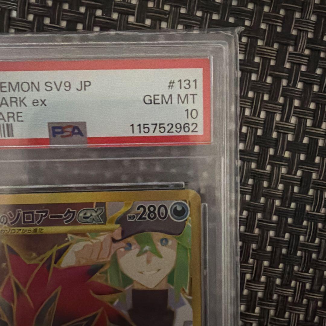 Nのゾロアークex UR SV9 バトルパートナーズ 131/100 PSA10