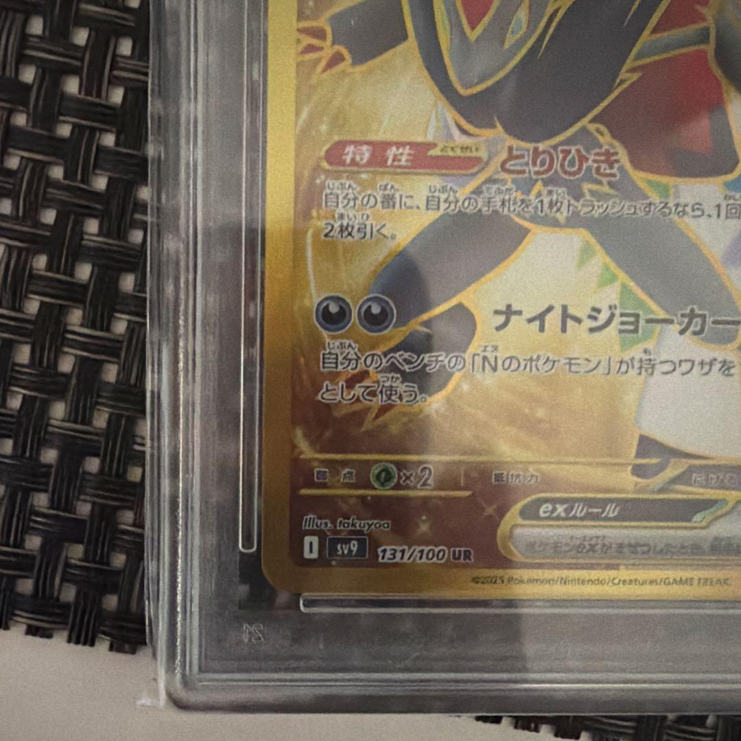 Nのゾロアークex UR SV9 バトルパートナーズ 131/100 PSA10
