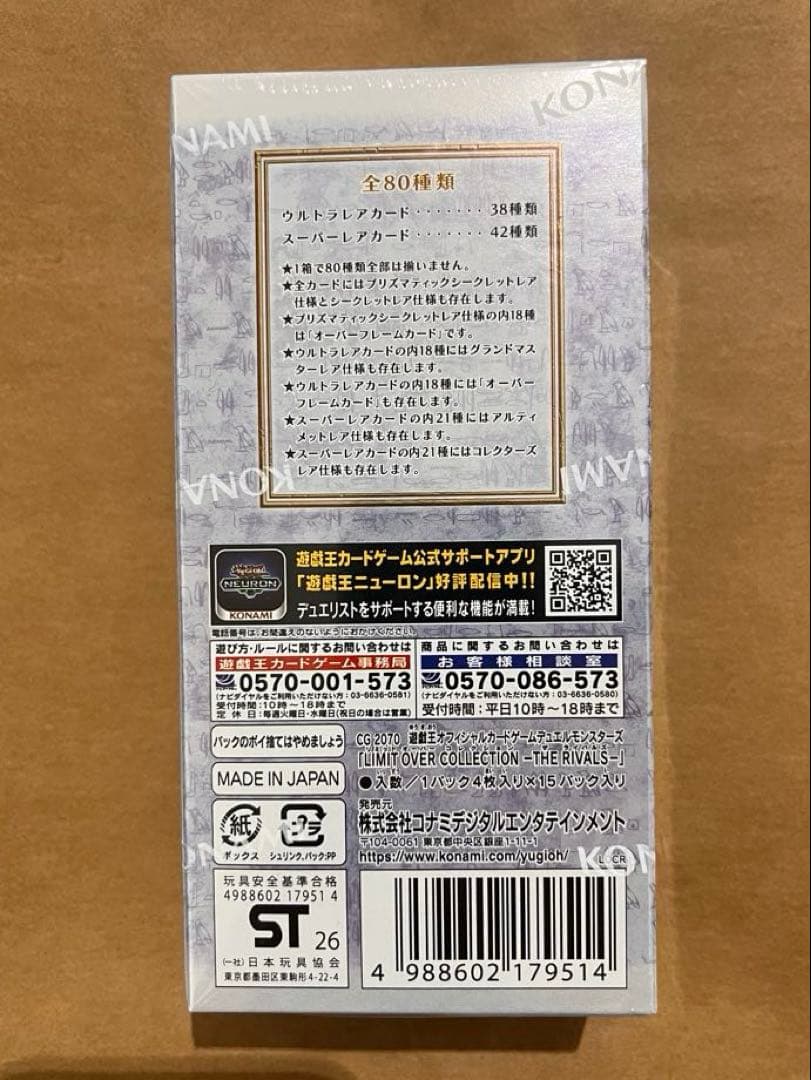 遊戯王リミットオーバーコレクションTHE RIVALS box シュリンク付き