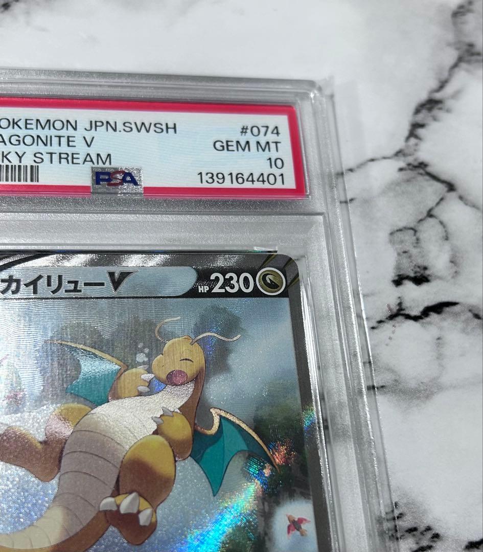 PSA10 カイリューV SR