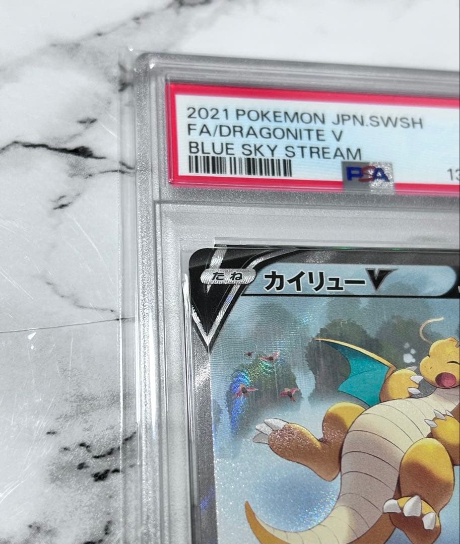 PSA10 カイリューV SR