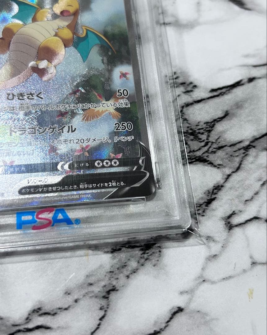 PSA10 カイリューV SR