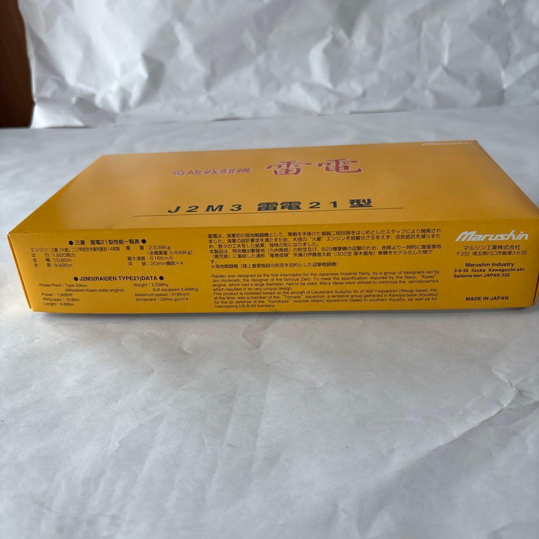 マルシン 1/48 雷電 ダイキャストモデル