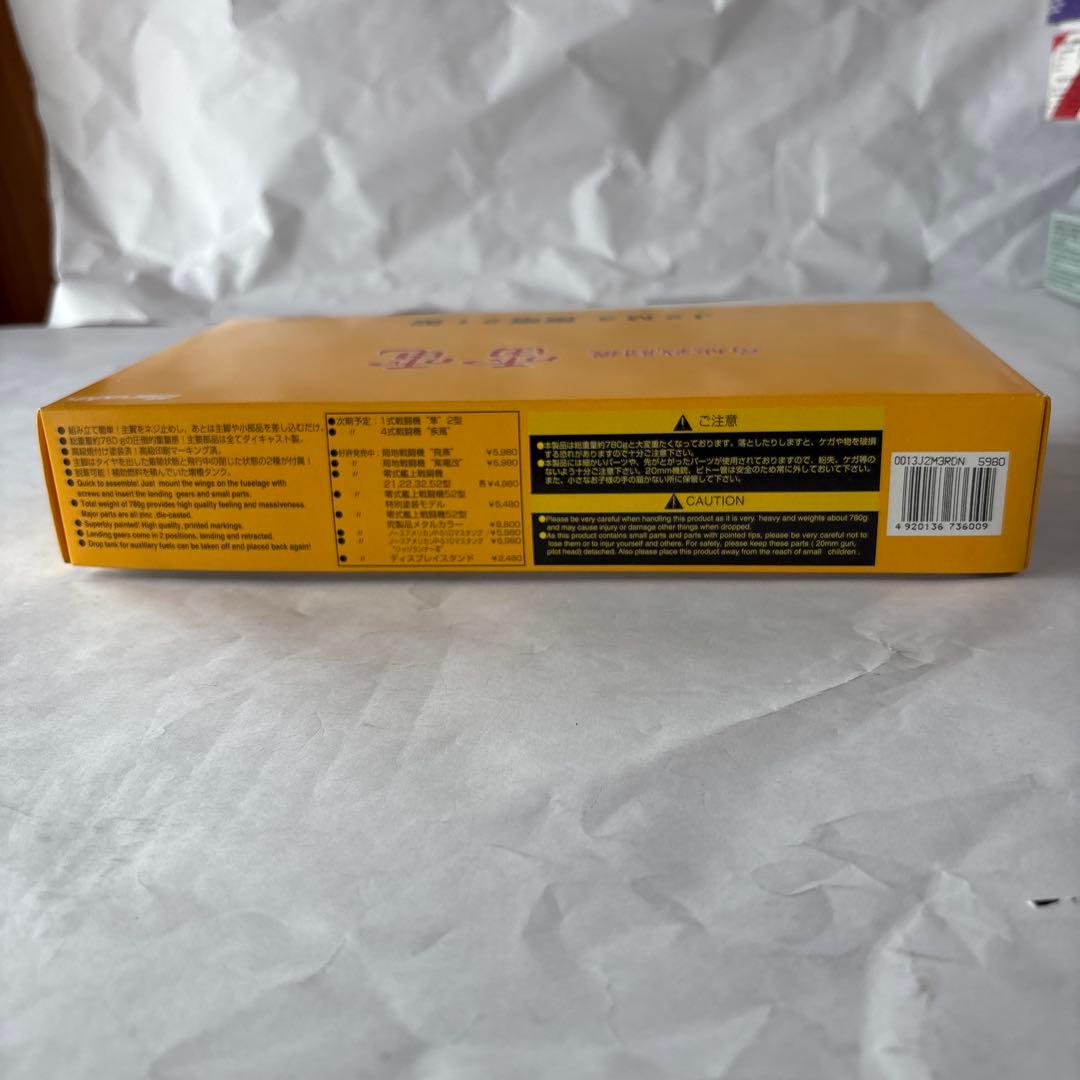 マルシン 1/48 雷電 ダイキャストモデル