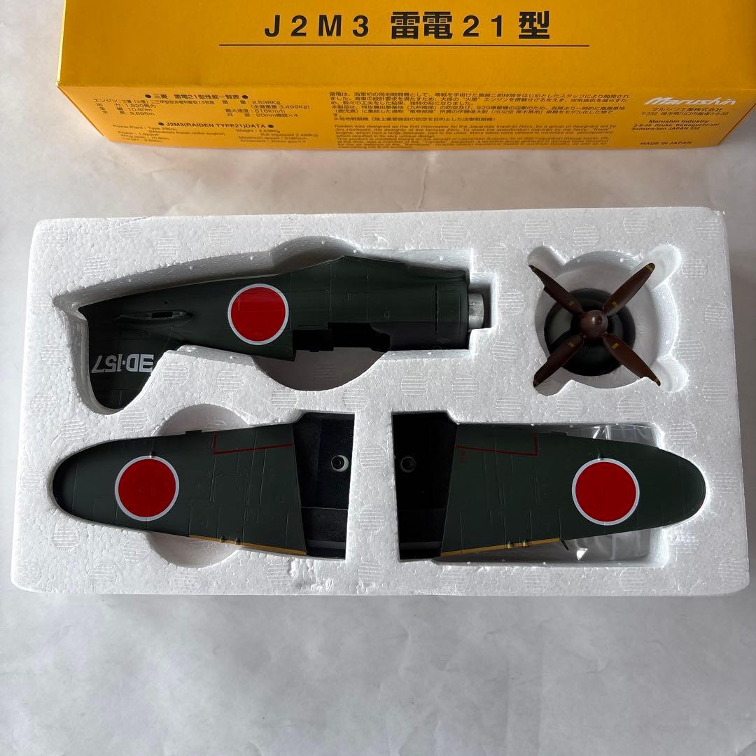 マルシン 1/48 雷電 ダイキャストモデル