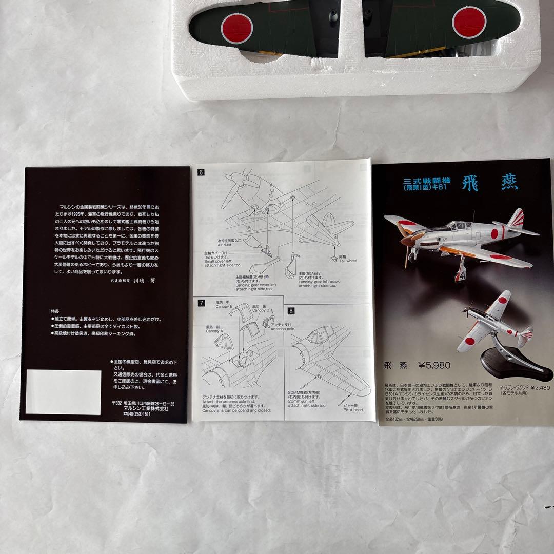 マルシン 1/48 雷電 ダイキャストモデル