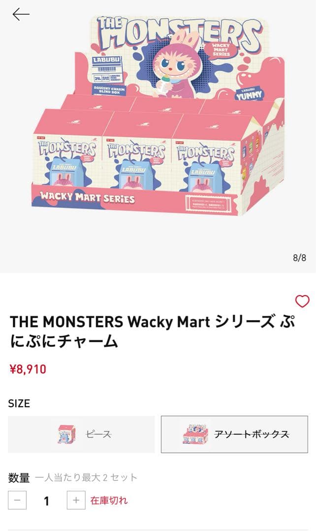 ラブブ　wacky mart ぷにぷにチャーム　アソート6ピース