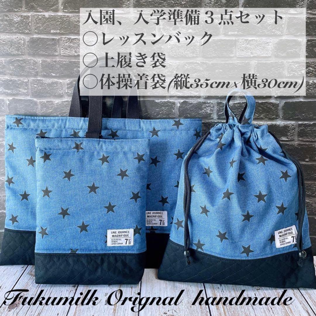 レッスンバック+上履き入れ+体操着袋+防災頭巾カバー4点セット