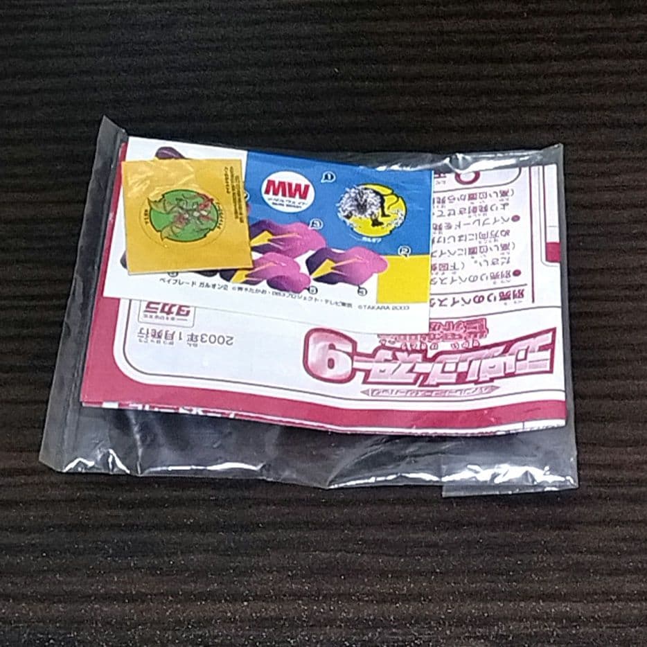 爆転シュート ベイブレード ランダムブースター9 世界激闘編 ガルオン2