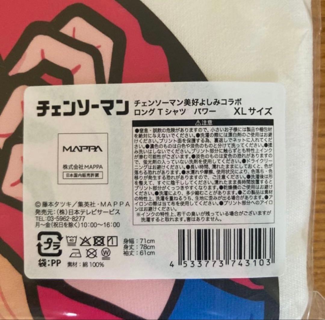 チェンソーマン 美好よしみコラボ ロングTシャツ パワー XLサイズ
