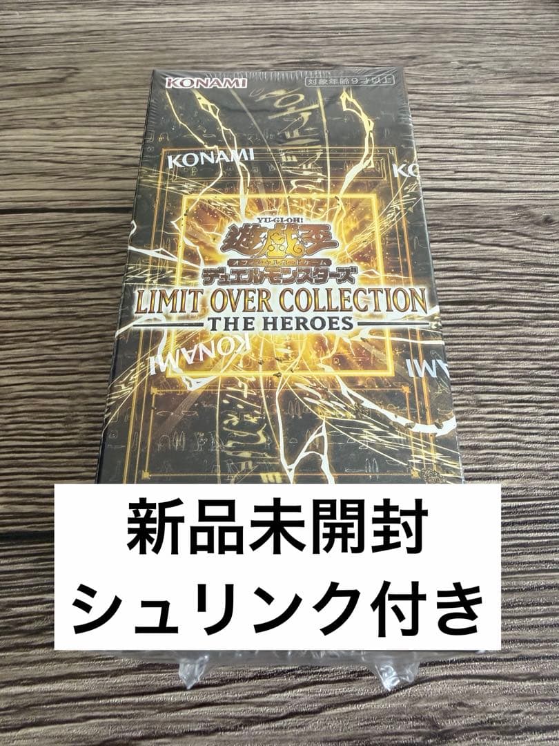 遊戯王　リミットオーバーコレクション 新品未開封　シュリンク付き