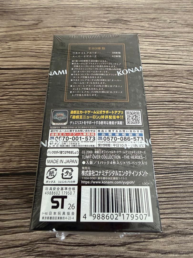 遊戯王　リミットオーバーコレクション 新品未開封　シュリンク付き