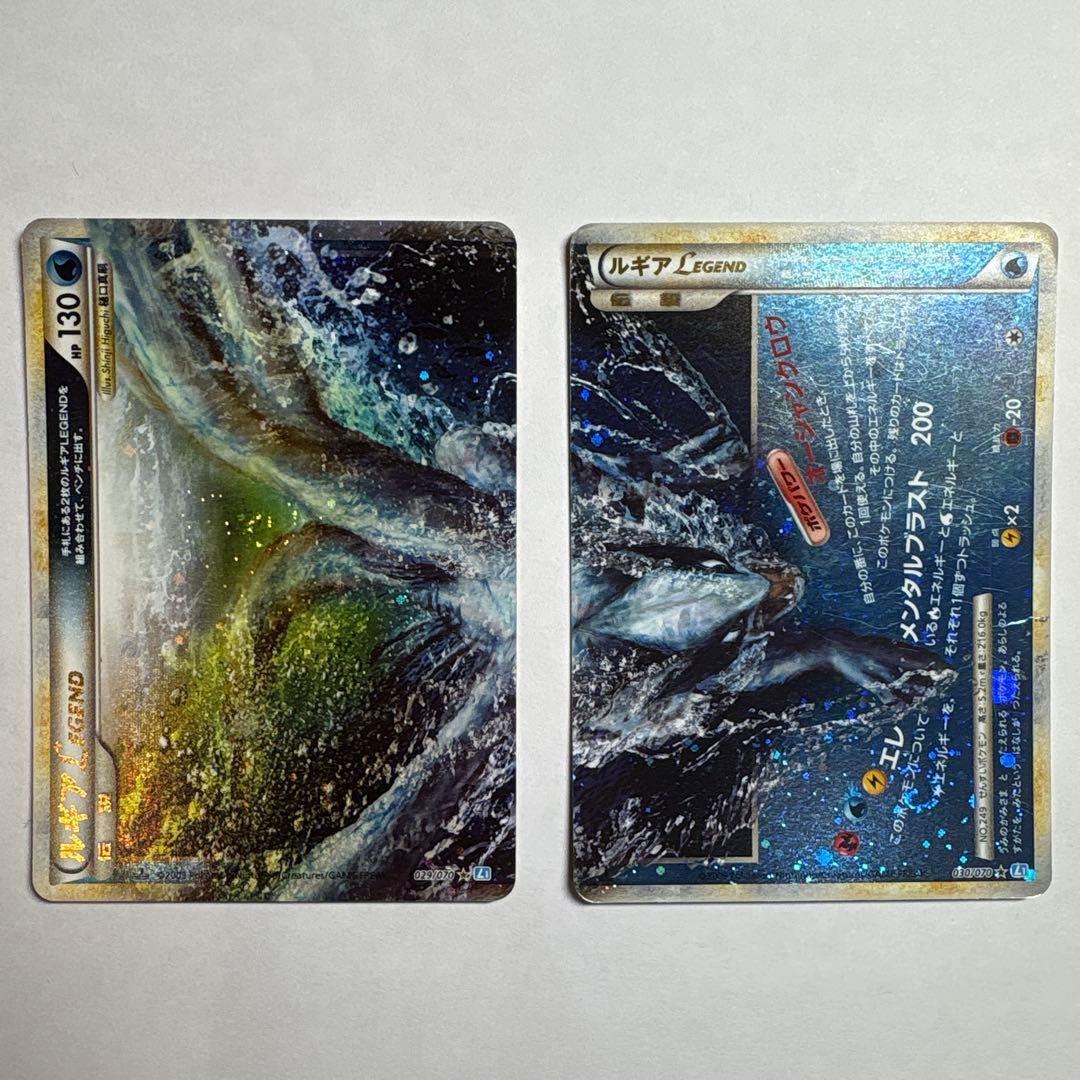 ルギア　LEGEND 青L1 029/070 & 090/070