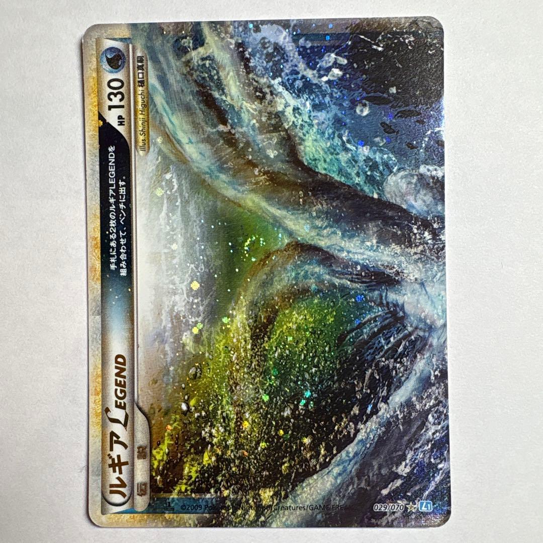 ルギア　LEGEND 青L1 029/070 & 090/070