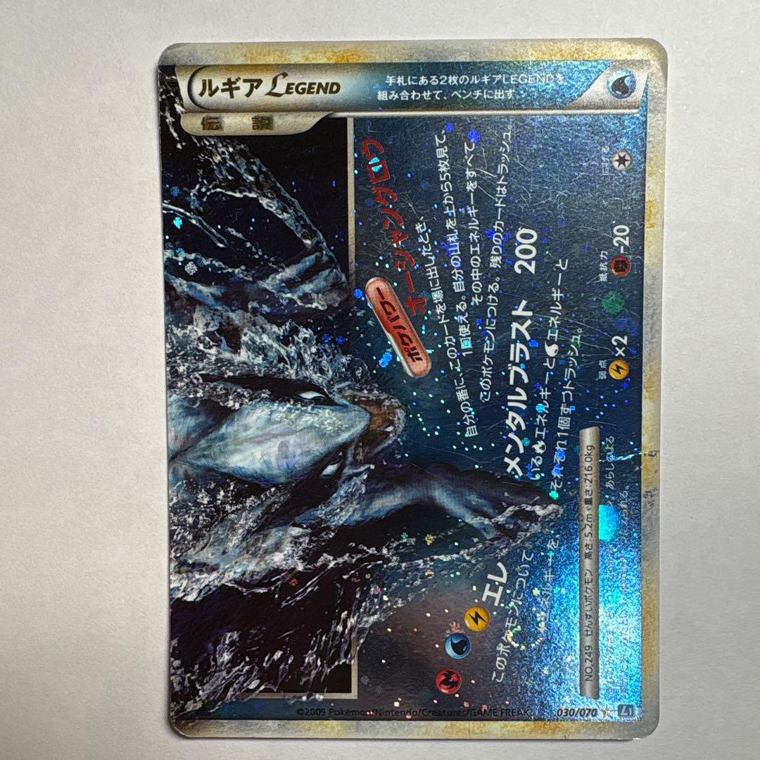 ルギア　LEGEND 青L1 029/070 & 090/070