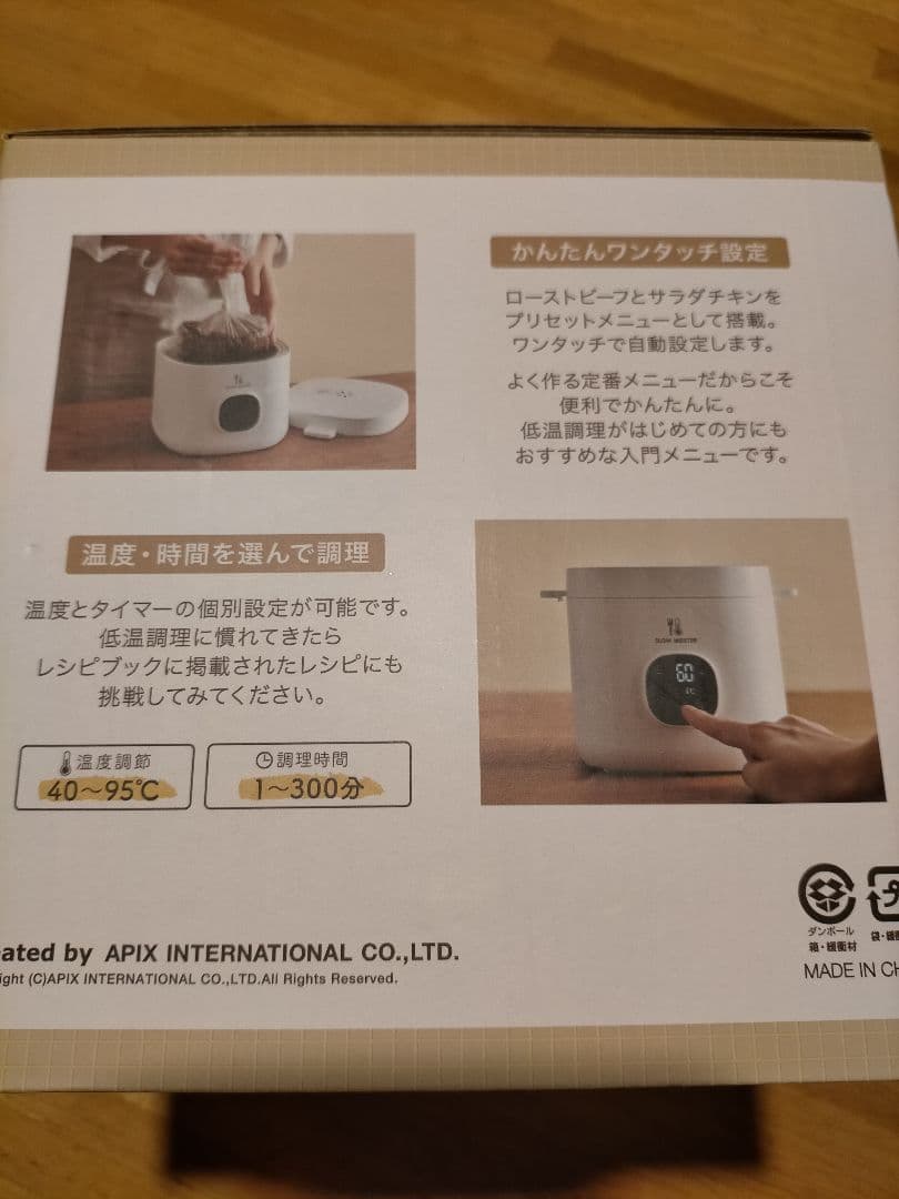 新品未使用APIX INTL 低温調理器 ALC-750 （3回目の値下しました